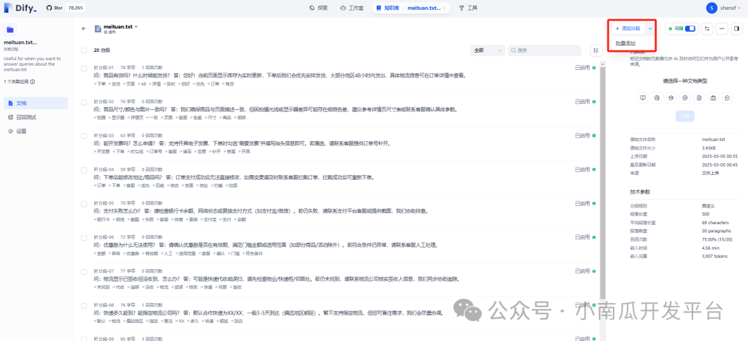 基于dify开发一个智能客服机器人 配图 3