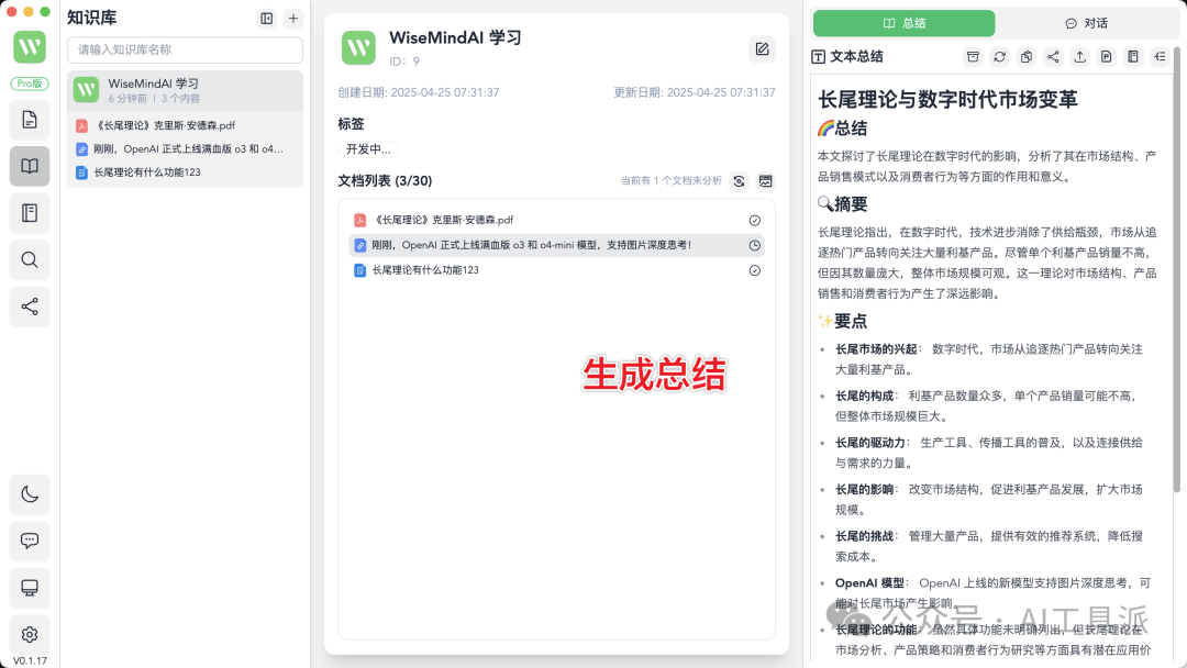 WiseMindAI 上线 AI 知识库功能，效率翻倍，本地数据超安心！ 配图 6
