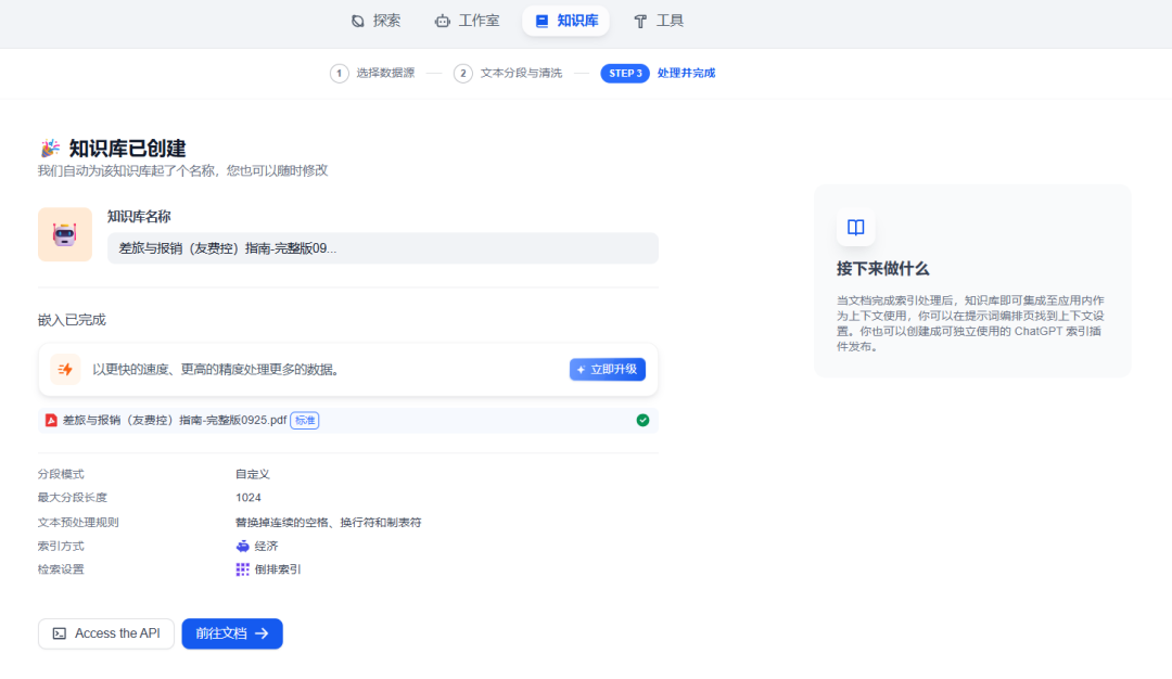 AI知识库系列之五：3 步搞定，0 基础搭建企业知识库，Dify保姆级实战教程 配图 8
