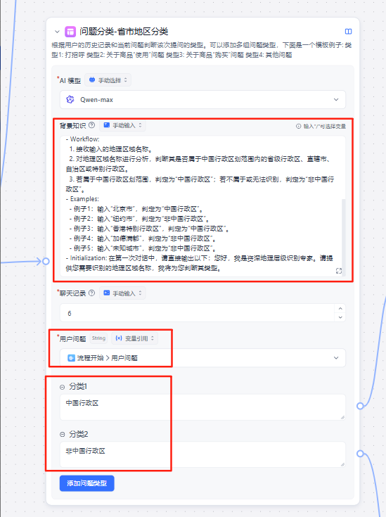 这可能是全网最详细的 FastGPT 问答助手工作流搭建指南，建议收藏！ 配图 28
