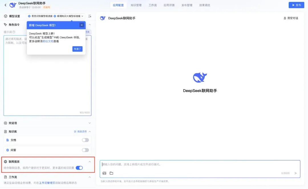 腾讯云X DeepSeek：API调用+联网搜索，分钟打造企业级 AI 应用 配图 3