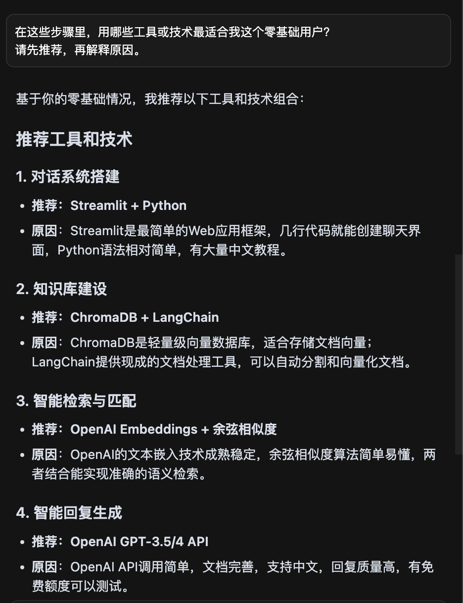 用嘴带飞 Cursor，打造一个智能客服助手 配图 7