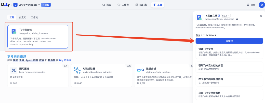 Dify集成飞书文档API指南 配图 15