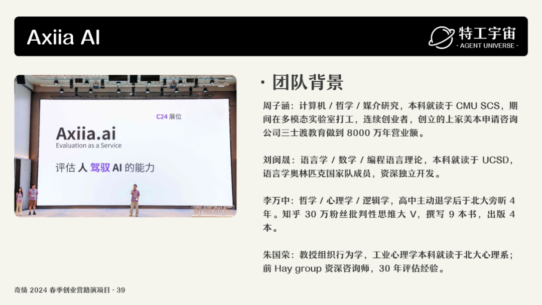 深度研究了奇绩创业营的 53 个项目，我们做了一份详细图谱，并得出这些结论 配图 86