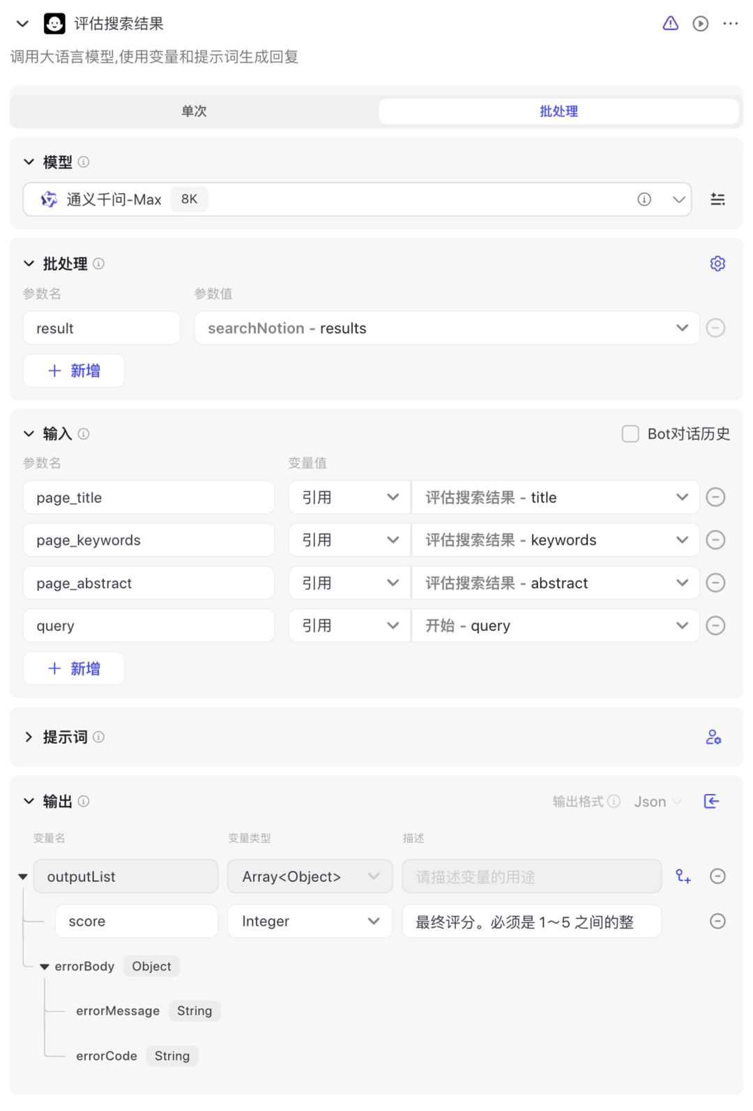 基于 Notion 和 Coze 打造个人知识问答系统（含提示词、代码以及完整的工作流设计） 配图 20