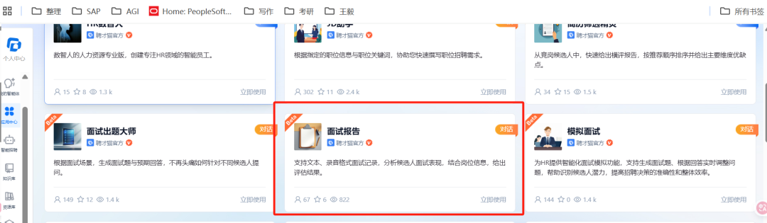 AI招聘的下一站：聘才猫平台全流程智能体亲测体验 配图 23