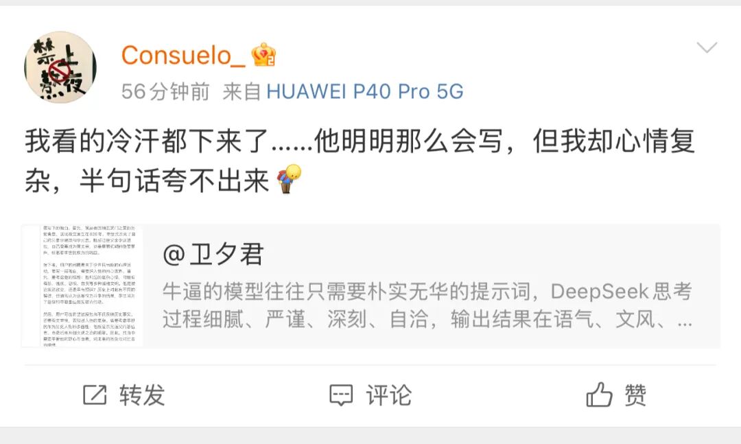 变天！——由一个惊艳例子引发对DeepSeek的10条思考