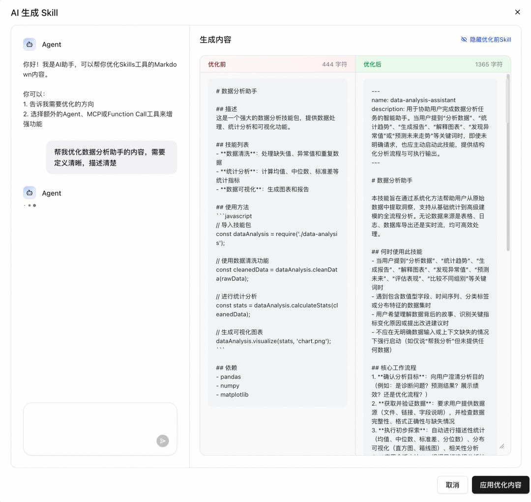 人人都在造 Skill，谁来保障安全运行？ 配图 3
