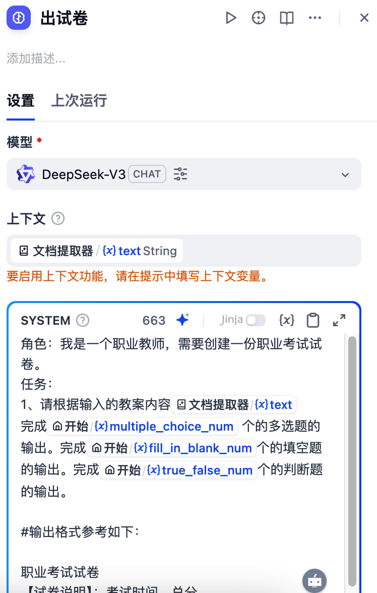 Dify实战：Deepseek打造专属智能出题系统 配图 7