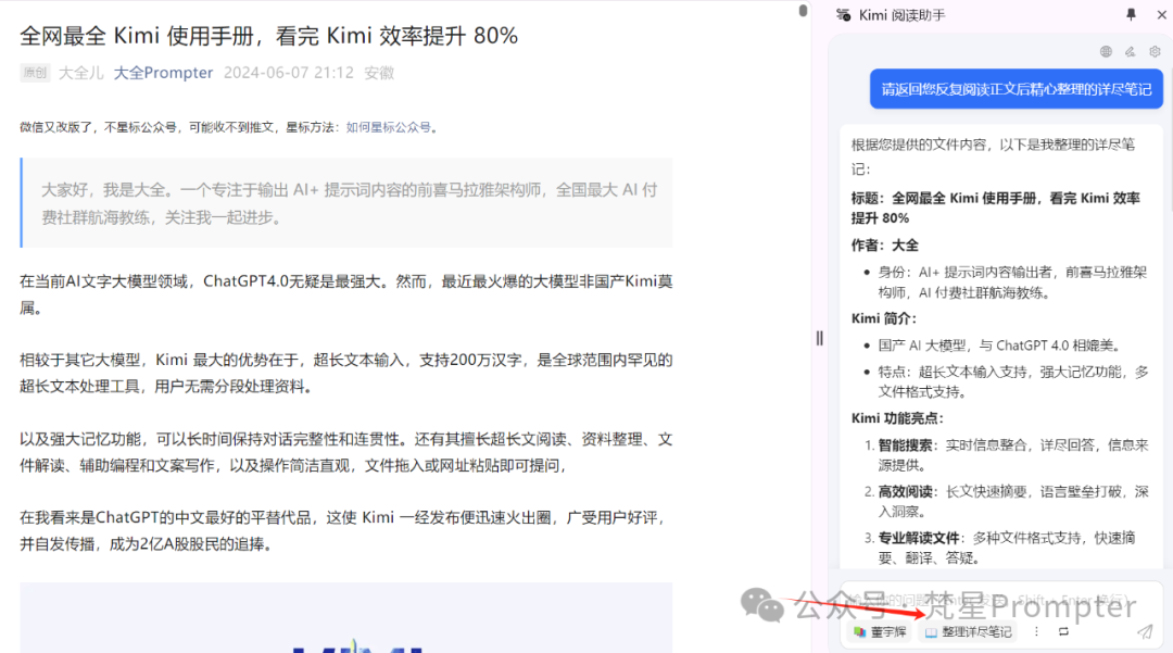 Kimi 隐藏技能大揭秘，90%的人还没解锁的新玩法！ 配图 12