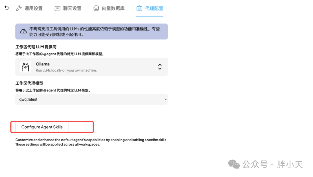 基于AnythingLLM搭建本地知识库 配图 11