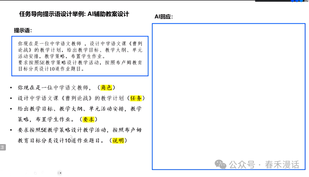转载｜黎加厚：生成式AI大模型教育应用的四大秘诀 配图 14