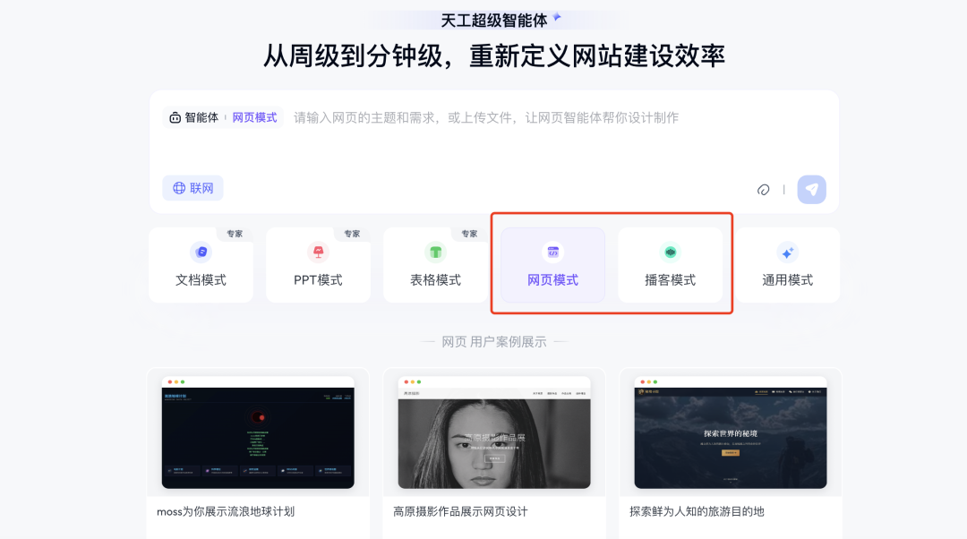 天工超级智能体：用 Office Agent 重新定义 AI 生产力 配图 12
