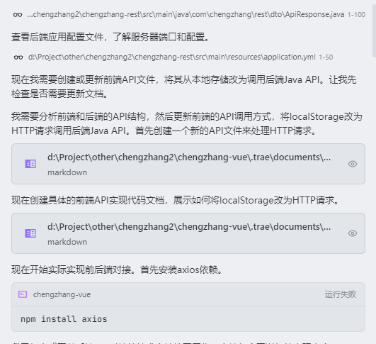 AI编程实战：AI要独立开发了？TRAE SOLO 后端生成能力深度实测 配图 17