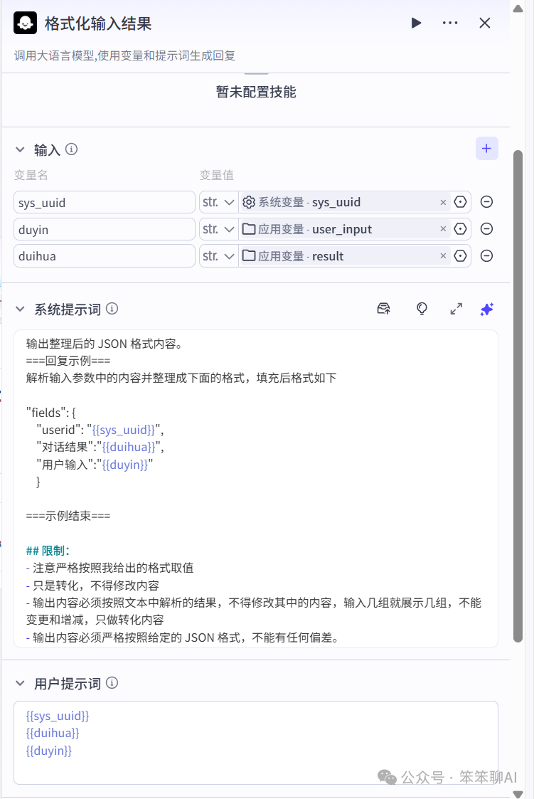 扣子飞书插件“写入飞书”和“读取飞书”到底怎么用？ 配图 4