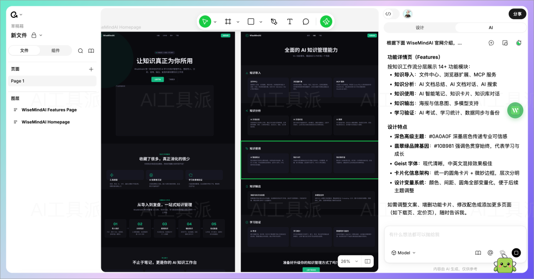 腾讯上线 AI 设计平台 Ardot，一句话生成 UI 设计稿，AI 版 Figma 配图 6