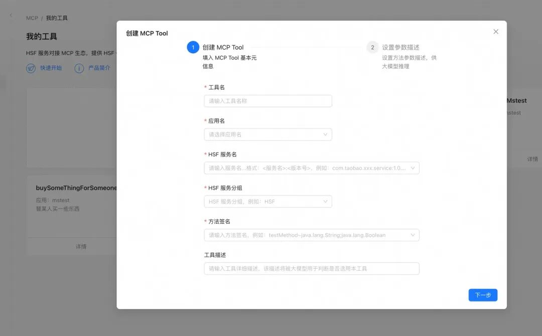 一行代码不用改！搞定 HSF 转 MCP Server 配图 4