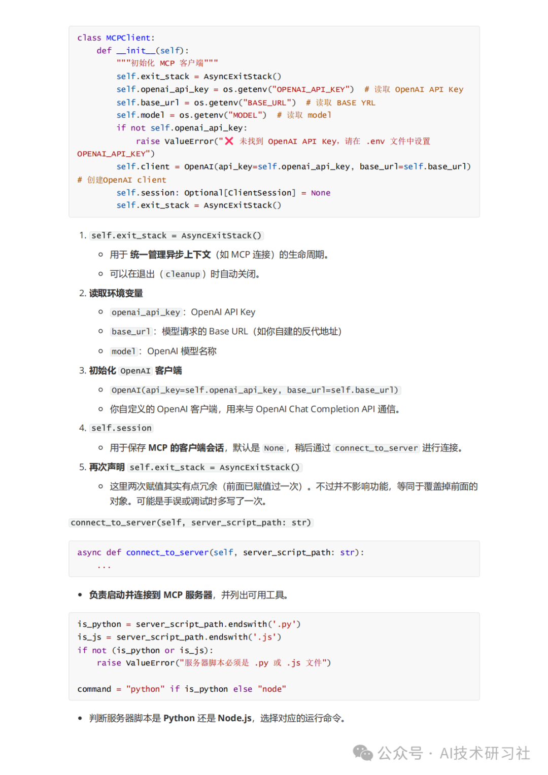 MCP：颠覆AI交互的新革命，你真的懂了吗？MCP从零到一实战指南！ 配图 35