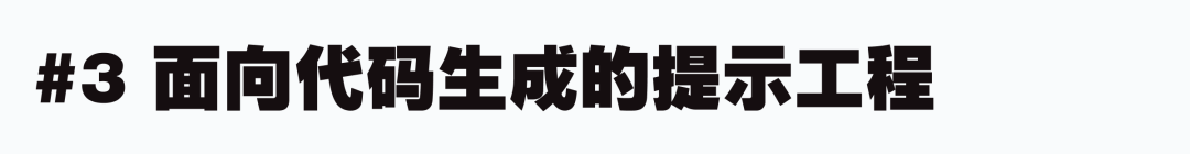意志的翻译者：面向不同 AI 模型的提示工程 配图 21