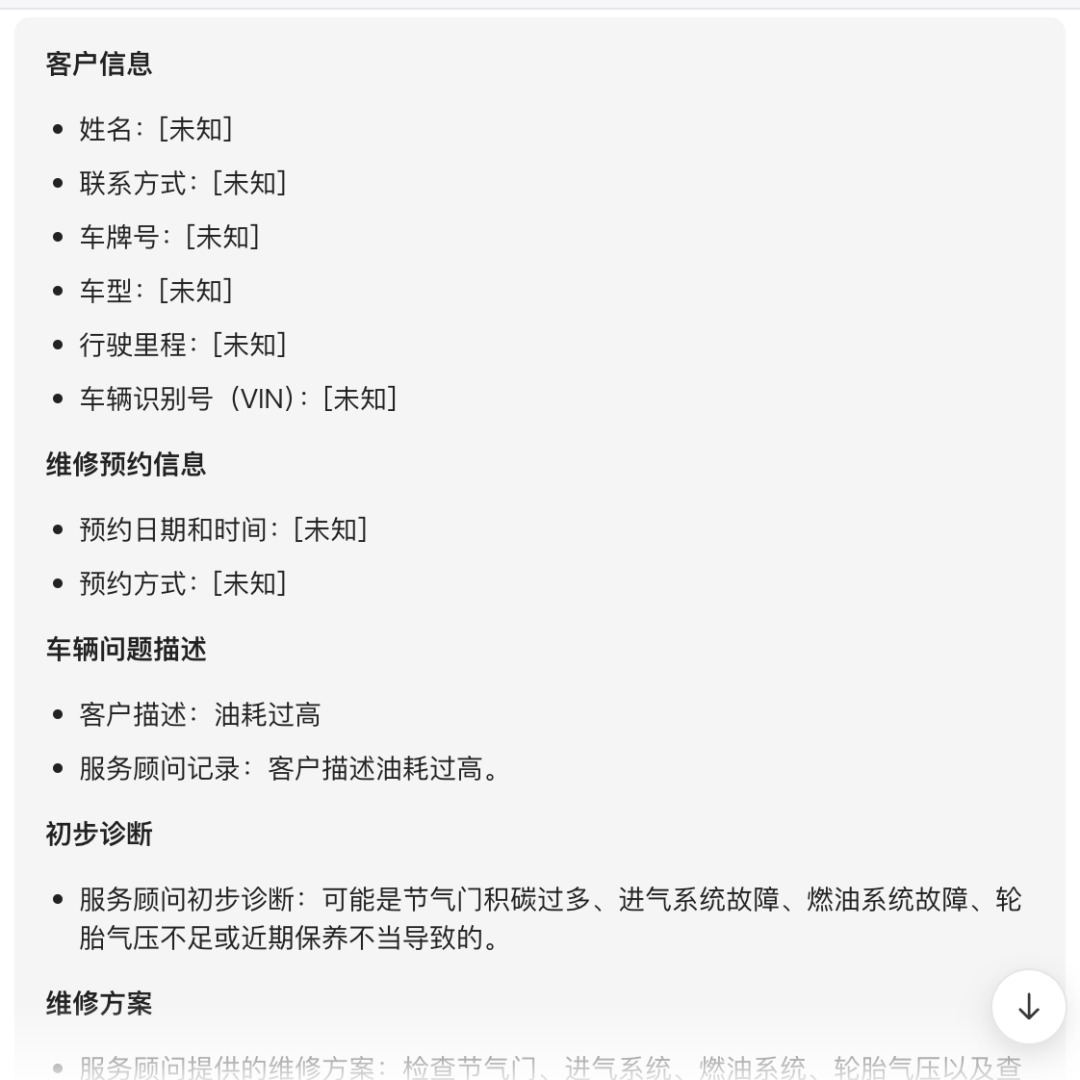 深度解析！AI智能体在To B领域应用，汽车售后服务落地全攻略 配图 19