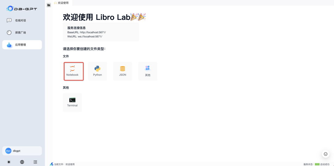 DB-GPT V0.6.2 版本更新：牵手libro社区、GraphRAG图谱构建能力增强等 配图 5