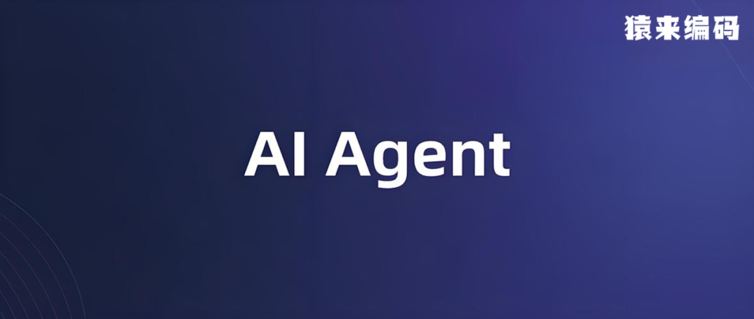 从提示词到知识库：打造可靠AI Agent的实战指南 配图 4