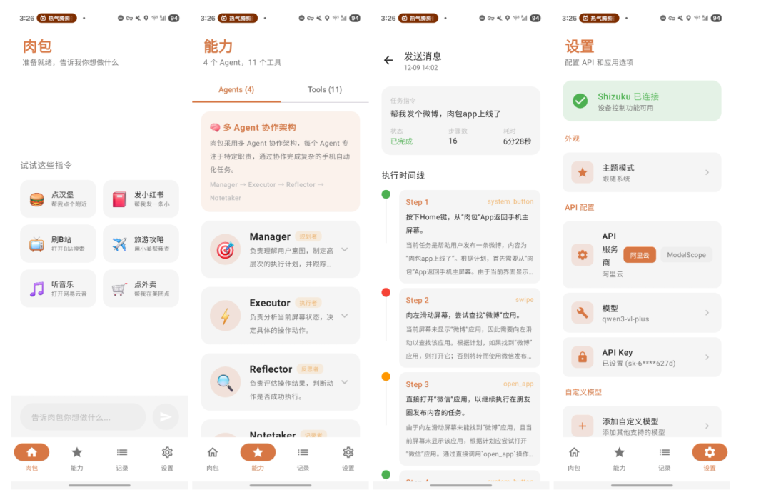 豆包手机和AI手机GUI-Agent 配图 19