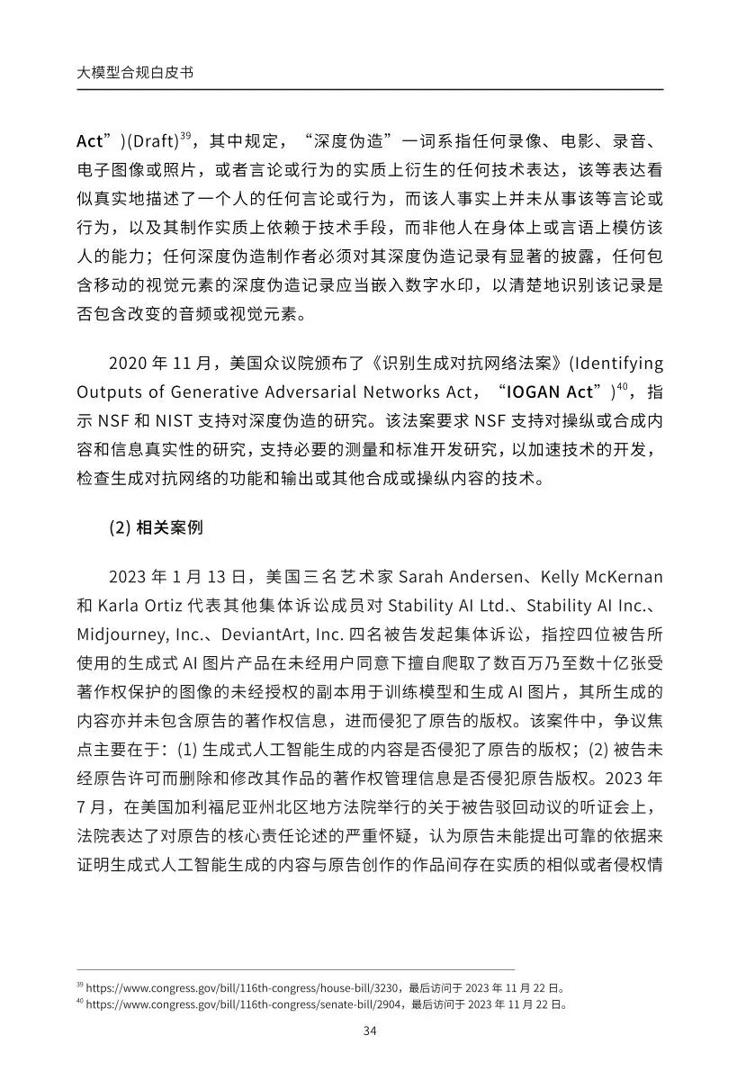 ​大模型合规白皮书-2023 配图 32