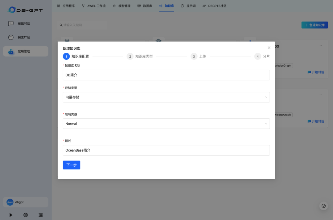 探索DB-GPT V0.6.0：构建智能数据助手应用开发指南 配图 7