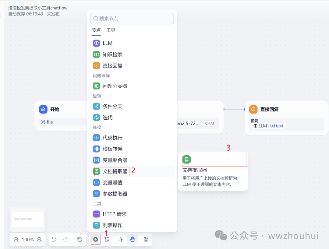 dify案例分享-基于多模态模型的发票识别2-多种发票识别 配图 8