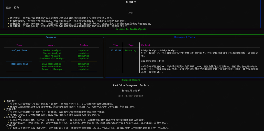 TradingAgents 多智能体大语言模型金融交易框架 配图 20
