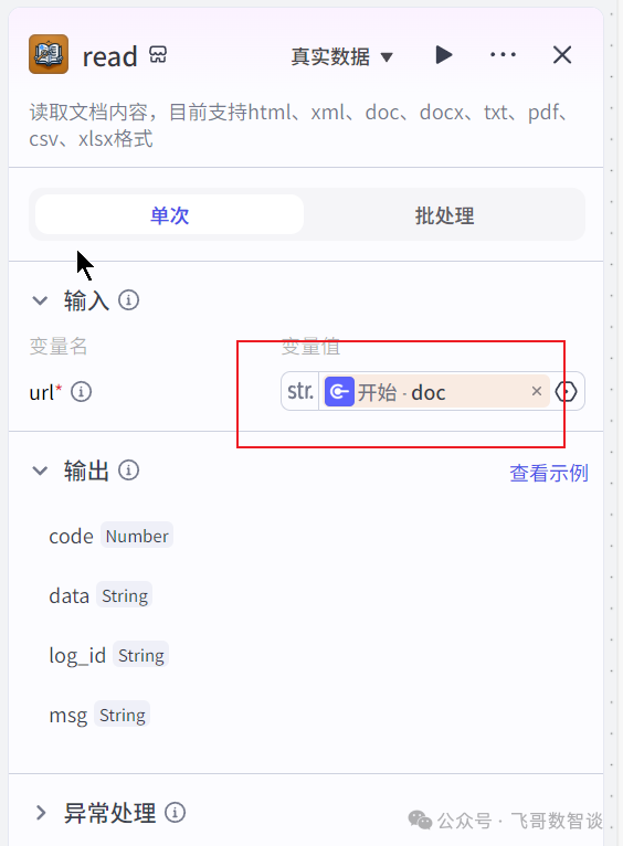 从零开始：用“扣子”打造你的专属Word审查智能体 配图 11