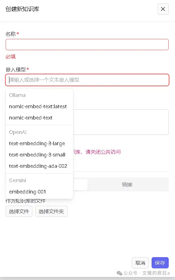 ChatOllama-本地大模型+RAG知识库 配图 20