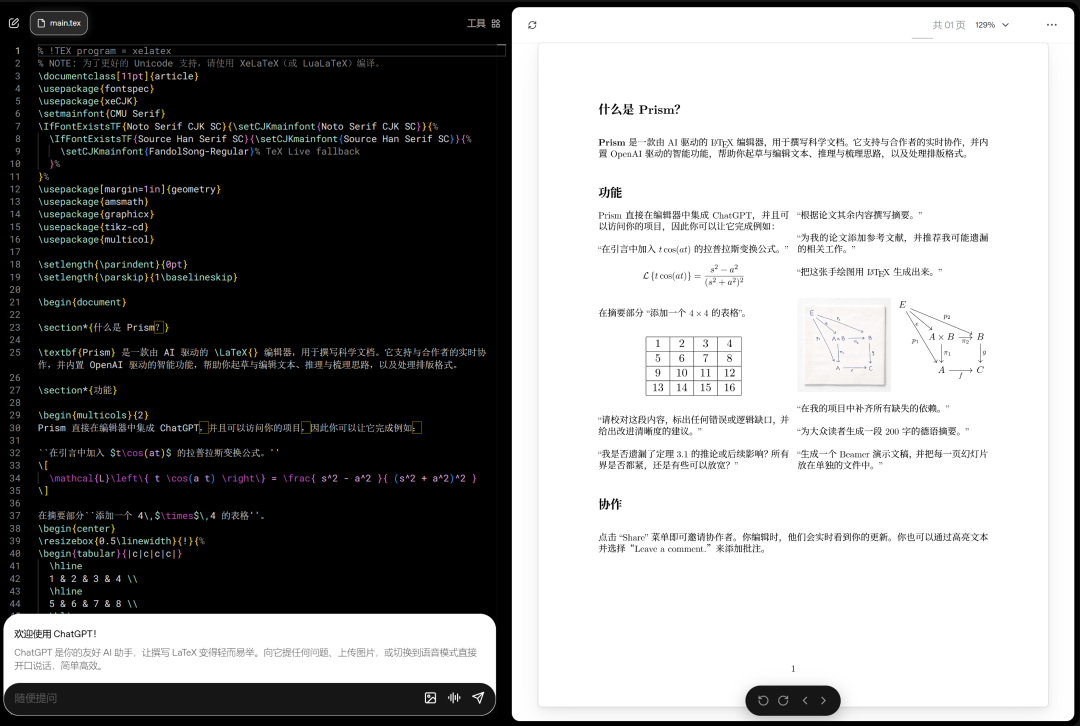 OpenAI凌晨放大招，免费Prism颠覆科研！从摘要到致谢，GPT-5.2包圆 配图 7