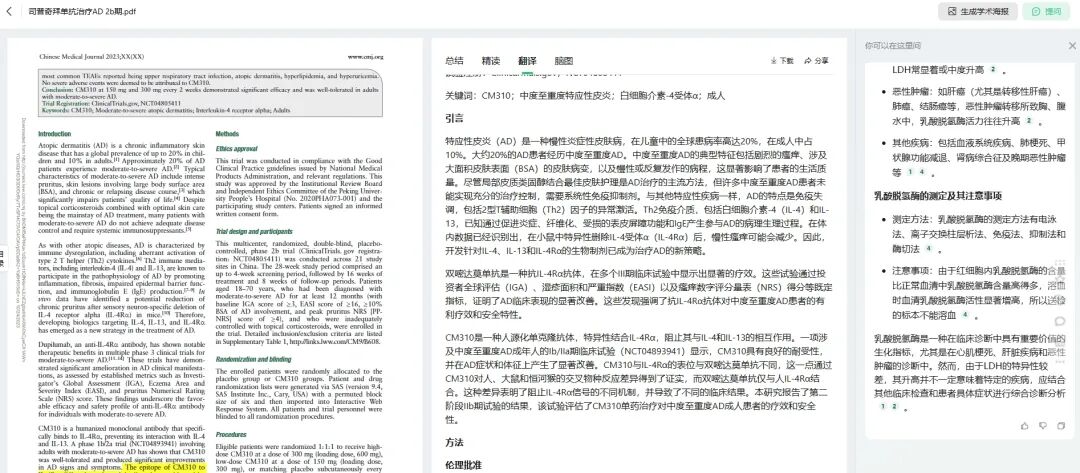 腾讯元宝AI，可以阅读英文文献PDF，并生成学术海报，及快速翻译全文等 配图 2