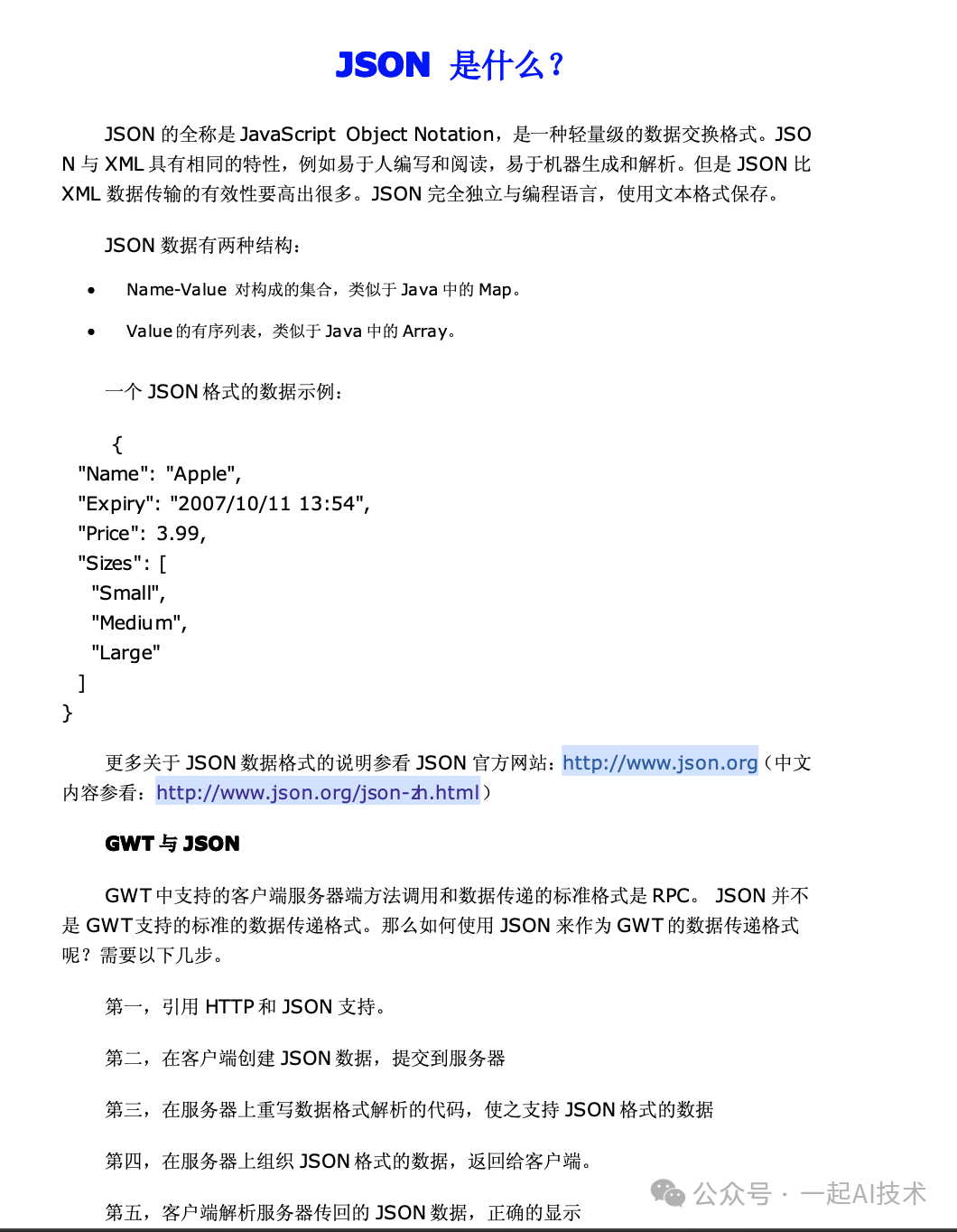 大模型之深入探索RAG流程 配图 3