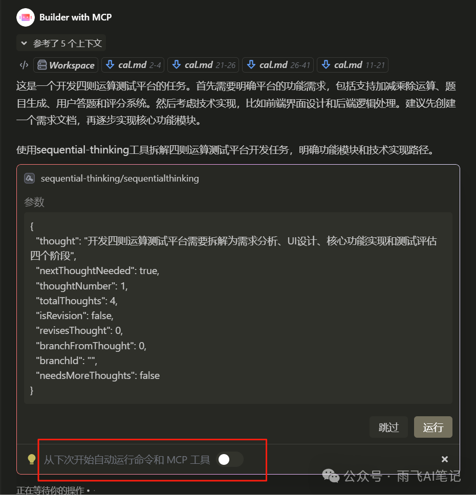 Trae 新版本增加 MCP、Agent、Rules 等多项功能，立即体验 配图 17