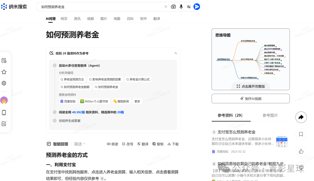 新AI时代，卷王周鸿祎发布纳米搜索：AI搜索，一切皆可视频，克隆数字人，整合豆包等16款大模型优势，要做AI工具届瑞士军刀？ 配图 15