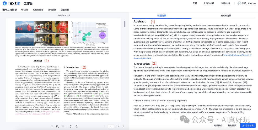 超强 PDF 文档解析神器：最快 1.5S 解析 100 页文档，支持公式、复杂表格，免费可用！ 配图 5