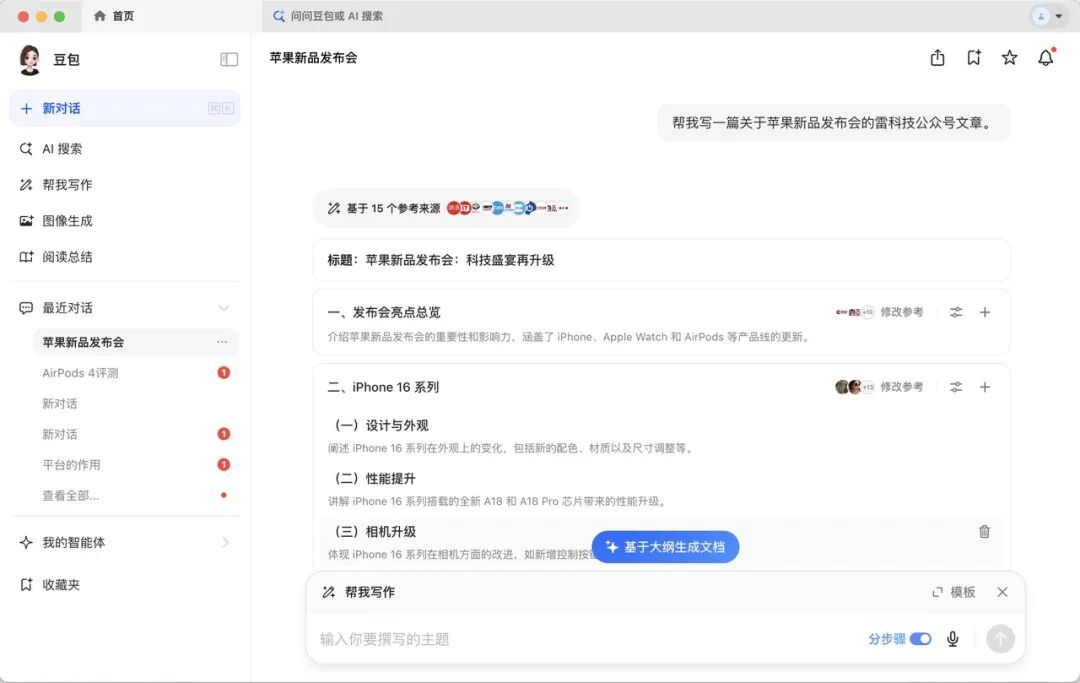 豆包电脑版，原地封神了！ 配图 9