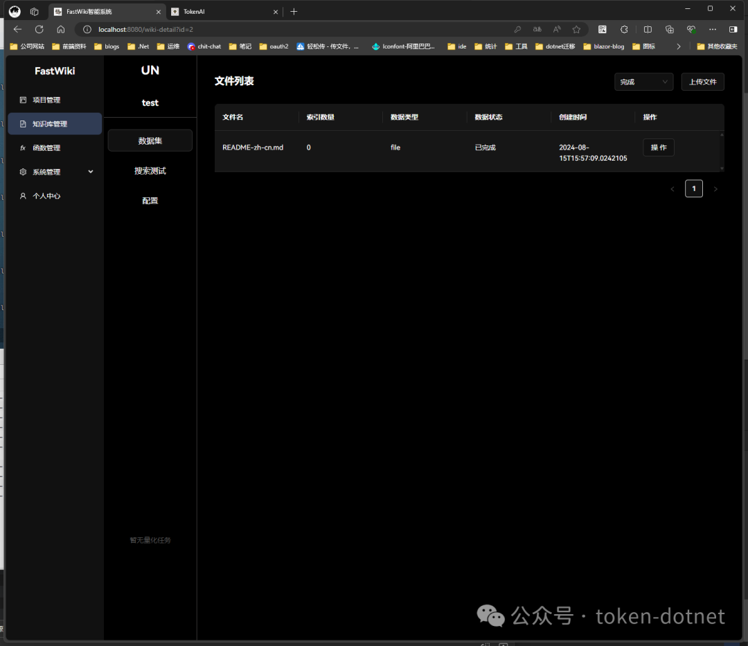 企业级智能客服知识库 FastWiki发布v0.5.0 配图 10