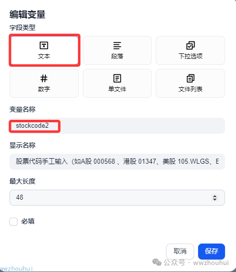 dify案例分享-股票分析系统A股、港股、美股、ETF、LOF 配图 3