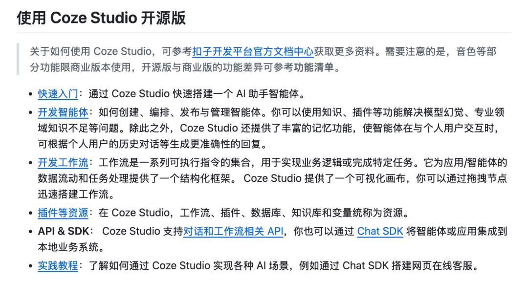 卧槽，没想到字节竟然把扣子这个大杀器开源了！可以本地部署扣子了啊！