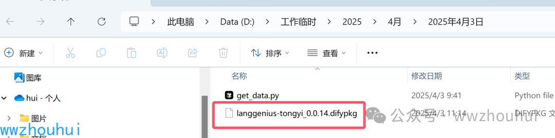 Dify 实战：纯内网1.0+版本，攻克模型工具插件离线安装难题 配图 7