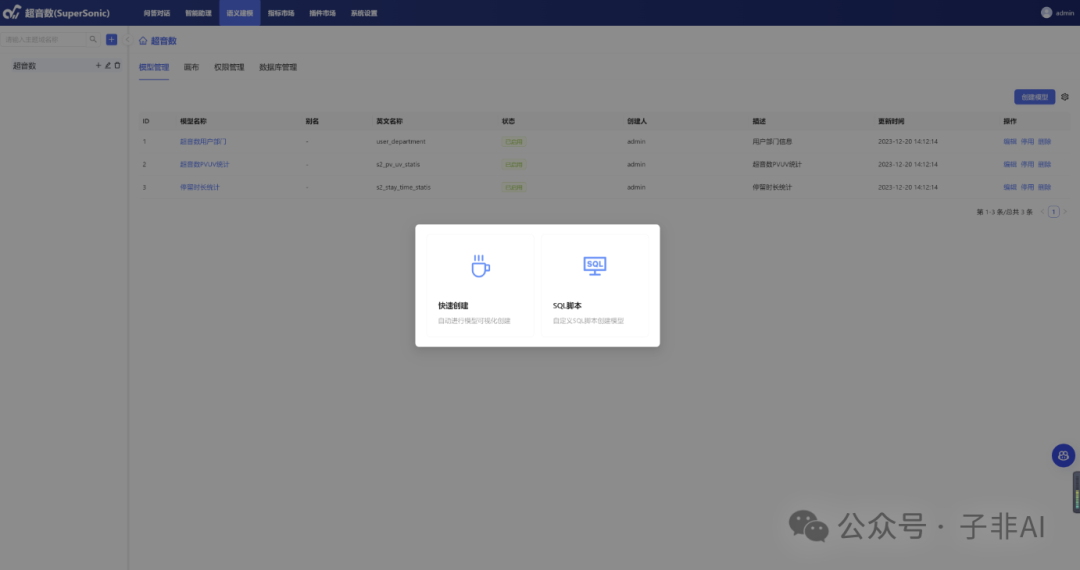 腾讯开源的TextToSQL-SuperSonic 配图 6