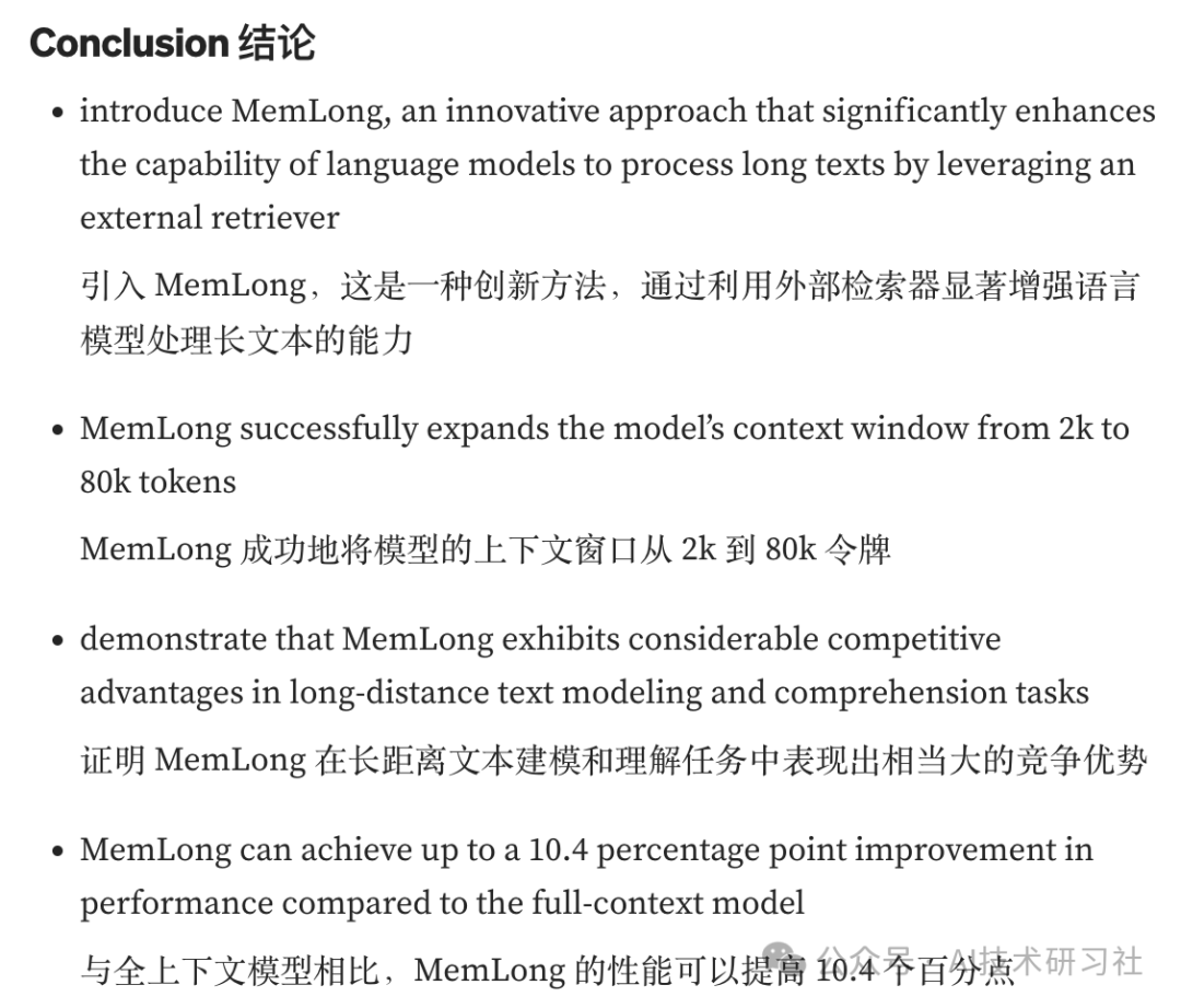 RAG检索：最新研究成果，内存MemLong增强检索 配图 5