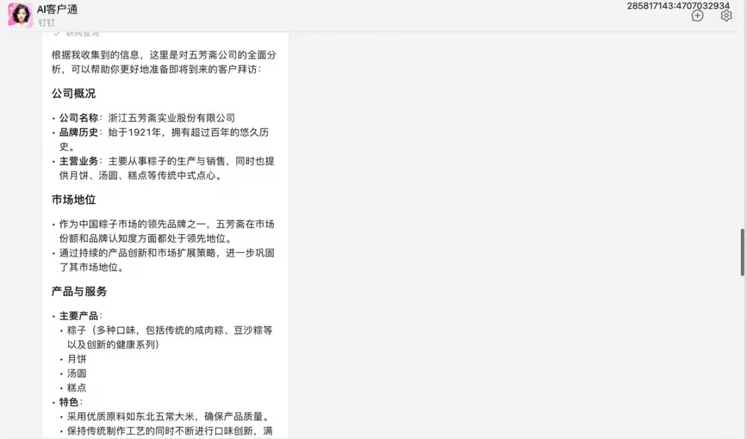 宜搭×DeepSeek ，精品AI应用开箱即用，服务器不再繁忙，团队效率原地起飞！ 配图 3
