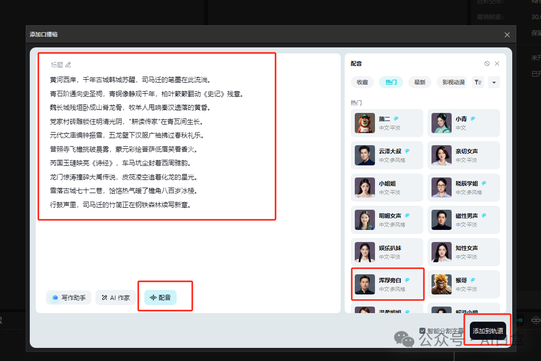 零基础用AI为家乡做宣传片！保姆级教程 配图 10
