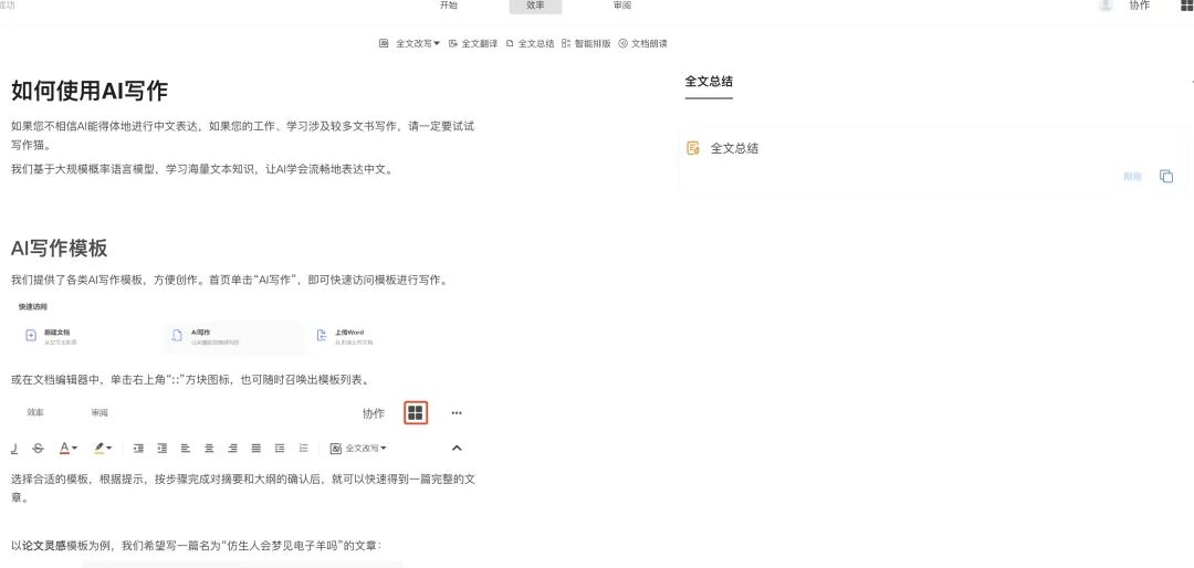 密塔写作猫，AI写作文章自成 配图 4