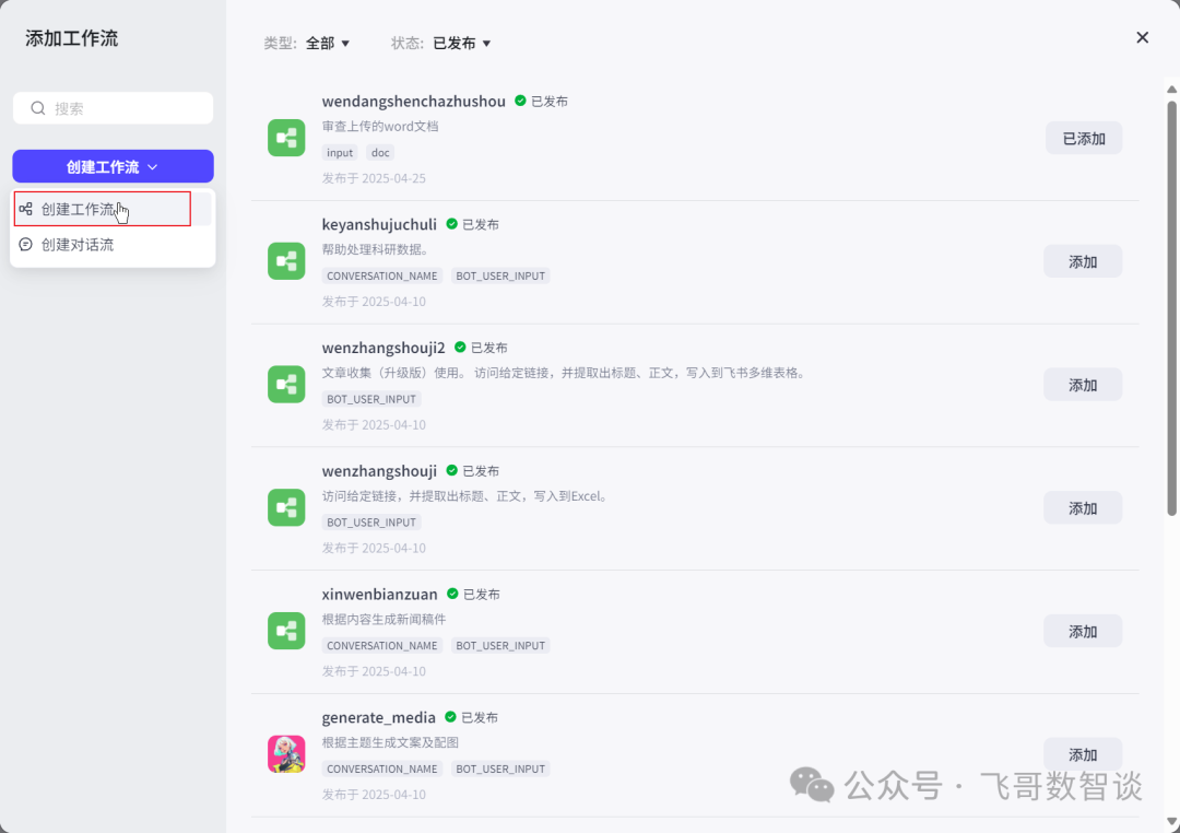从零开始：用“扣子”打造你的专属Word审查智能体 配图 6